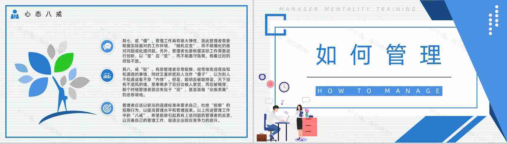 公司管理者心态调节的方法及技巧职场员工压力舒缓思维提升培训讲座PPT模板-8