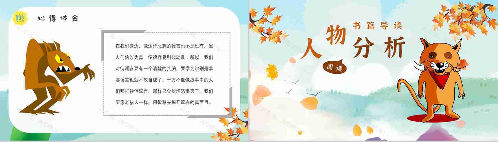 金近《狐狸打猎人》内容作者简介读书分享名著片段赏析PPT模板-7