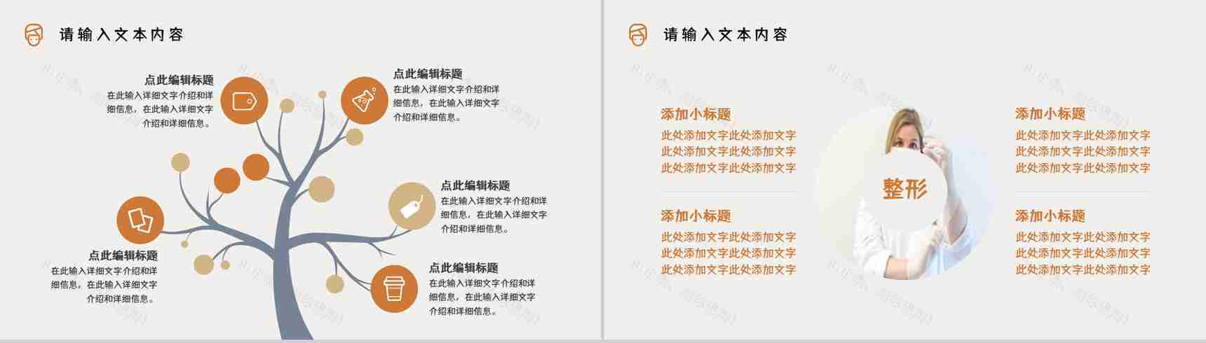 女性整形美容护理项目介绍医疗行业整容知识了解培训PPT模板-7
