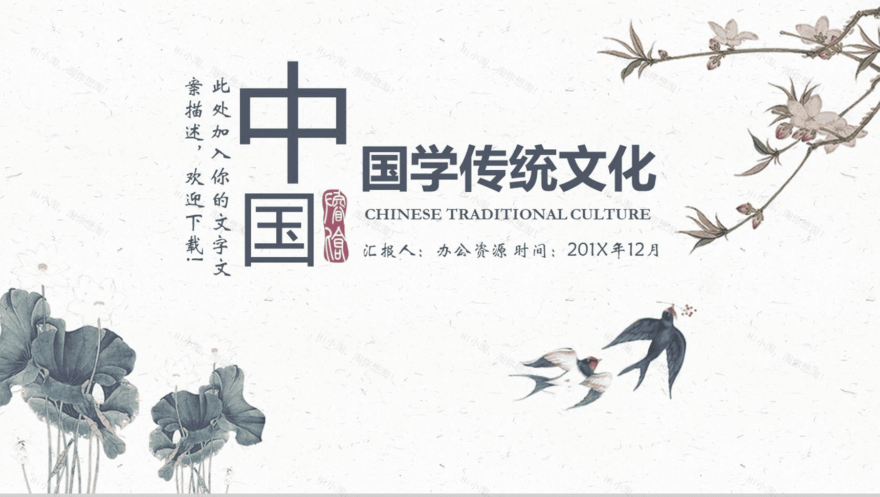 简洁大气中国国学传统文化教育培训PPT模板-1