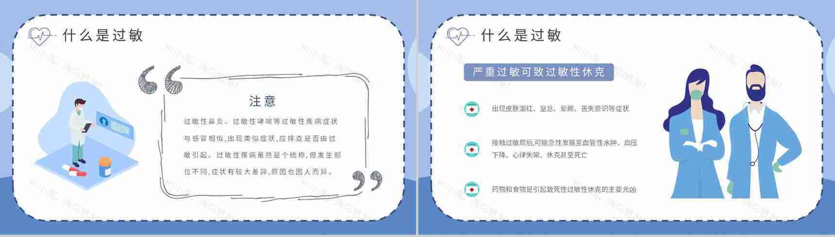 过敏急救措施培训日常生活减少过敏干扰方法总结PPT模板-4