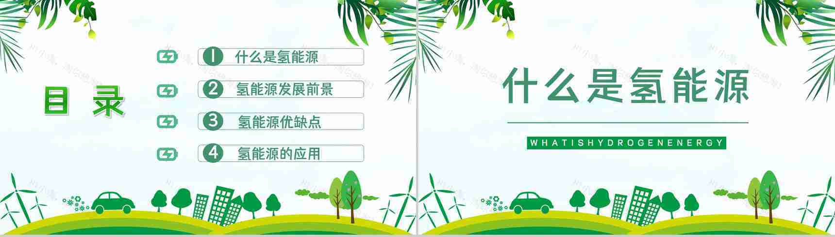 氢能源基本简介发展前景及规划分析新能源科学研究总结汇报PPT模板-2