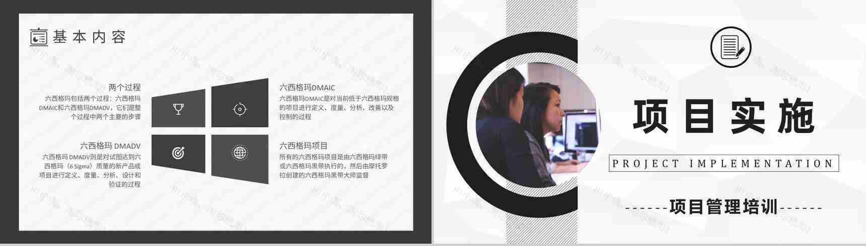 课程内容六西格玛管理培训单位质量流程管理工作汇报PPT模板-7