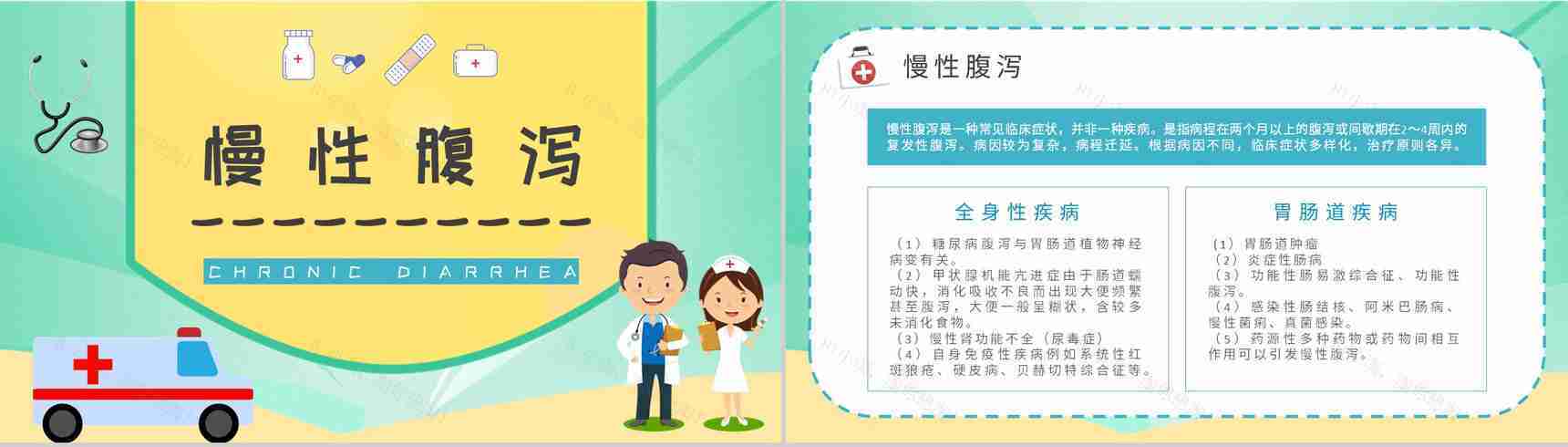 中小学生健康安全常识普及夏季腹泻预防宣传活动小结PPT模板-5