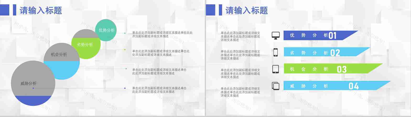 68套企业数据商业swot分析图表合集可编辑PPT模板-17