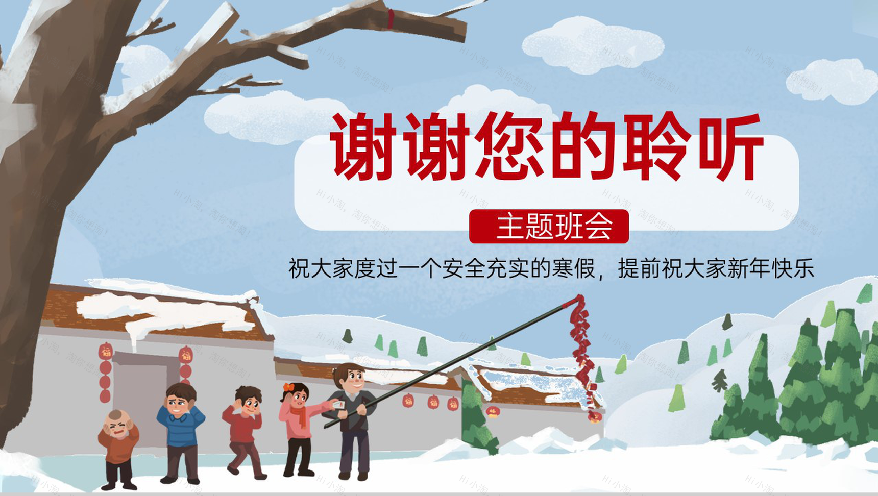 灰蓝卡通风中小学冬季寒假放假安全教育班会PPT模板-15