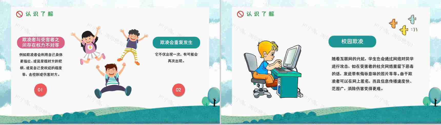 拒绝校园霸凌暴力共创和谐校园学校安全教育培训讲座PPT模板-5