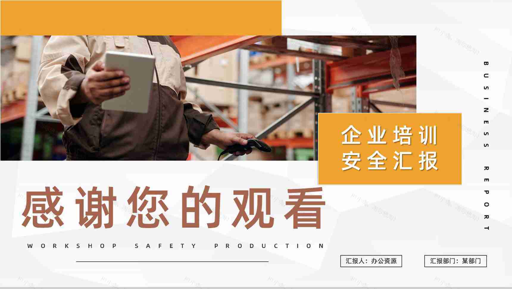 车间设备管理与维护公司员工安全生产意识教育提高制度培训PPT模板-11