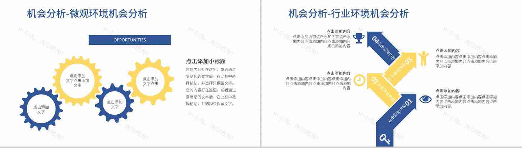SWOT分析企业战略简约蓝色扁平风优势劣势PPT模板-8