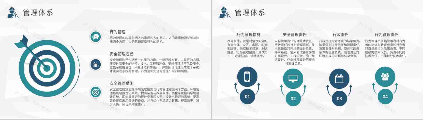 企业工程建设工作计划总结汇报项目安全管理措施培训PPT模板-7