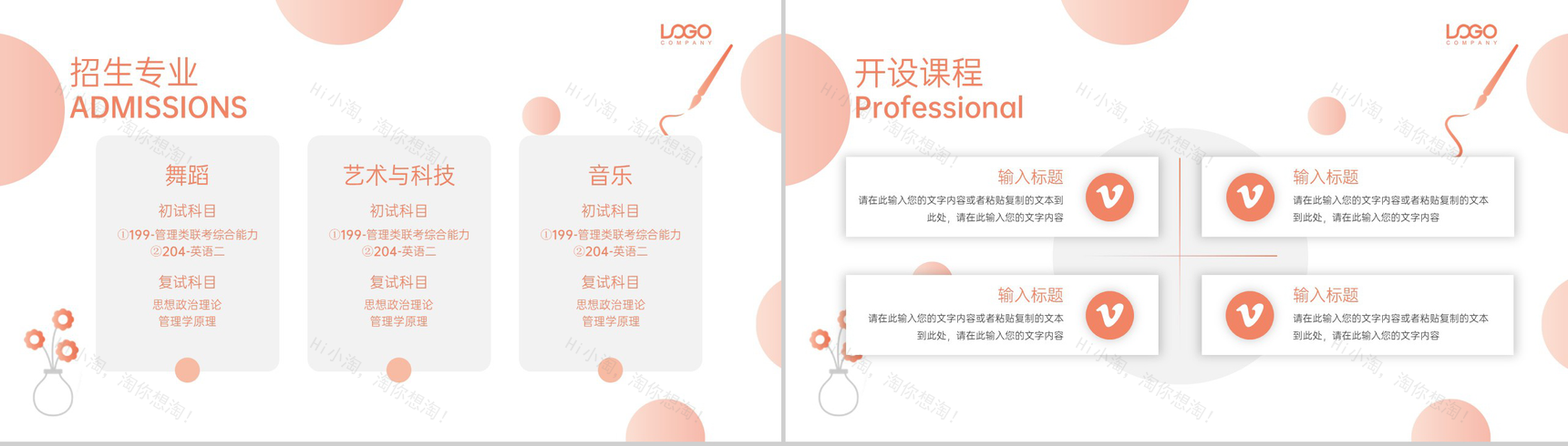橙色简约风艺术院校招生简章课程介绍PPT模板-6