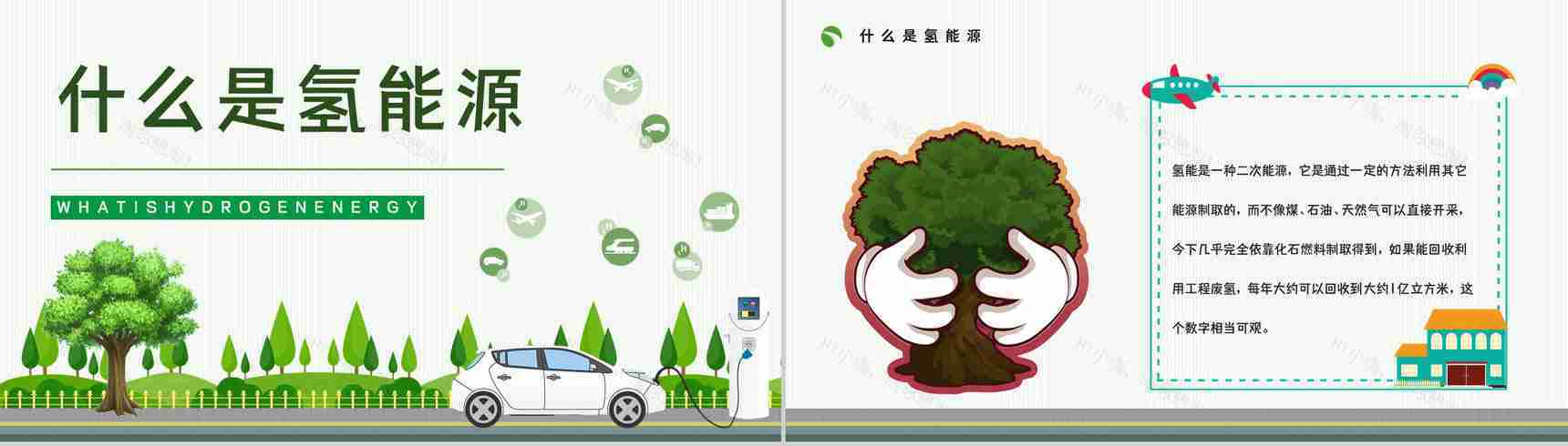 新能源技术发展氢能源优缺点情况分析梳理演讲汇报通用PPT模板-5