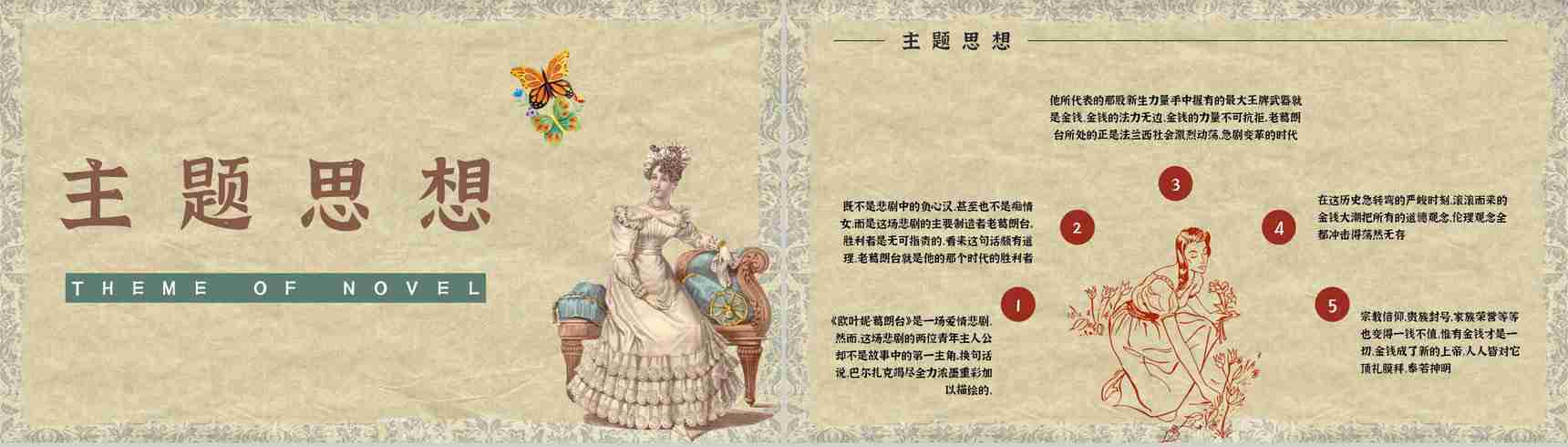 好书推荐之人间喜剧代表作《欧也妮葛朗台》小说知识点梳理好词好句摘抄PPT模板-9