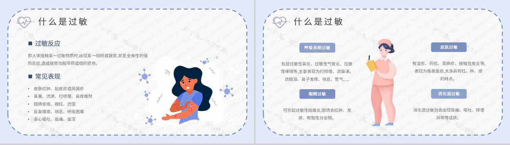 皮肤过敏的应急处理方法总结社区居民过敏急救常识普及PPT模板-3
