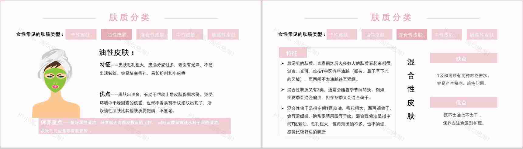 活动策划正确的化妆品使用步骤化妆教程PPT模板-7