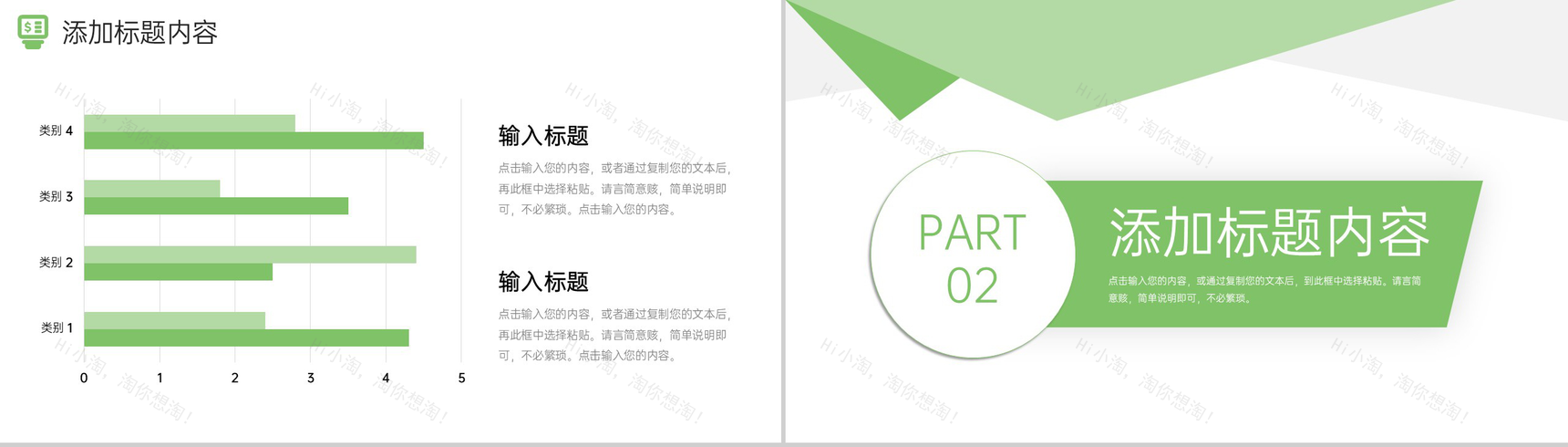绿色简洁采购技能培训公司财务汇报PPT模板-4