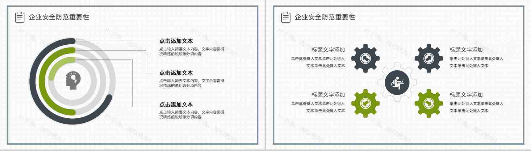 企业安全管理培训课件企业风险控制管理方案汇报PPT模板-5