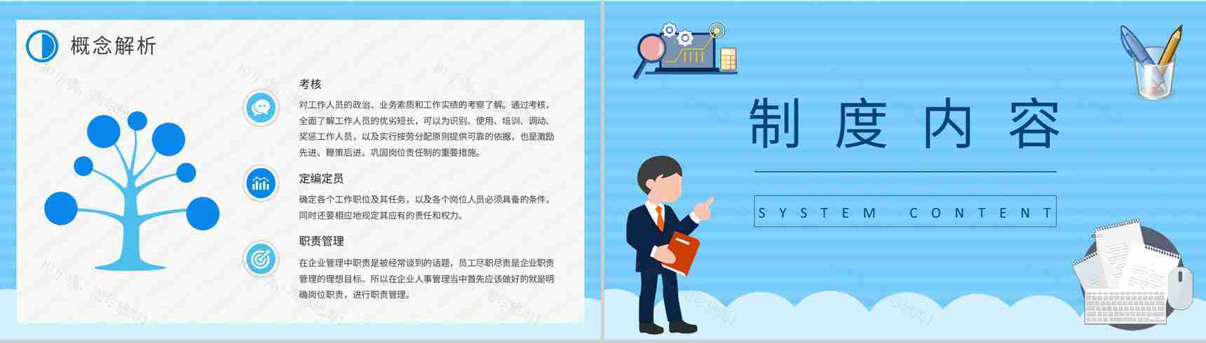 公司人事部门工作计划演讲员工人事管理制度培训学习PPT模板-4