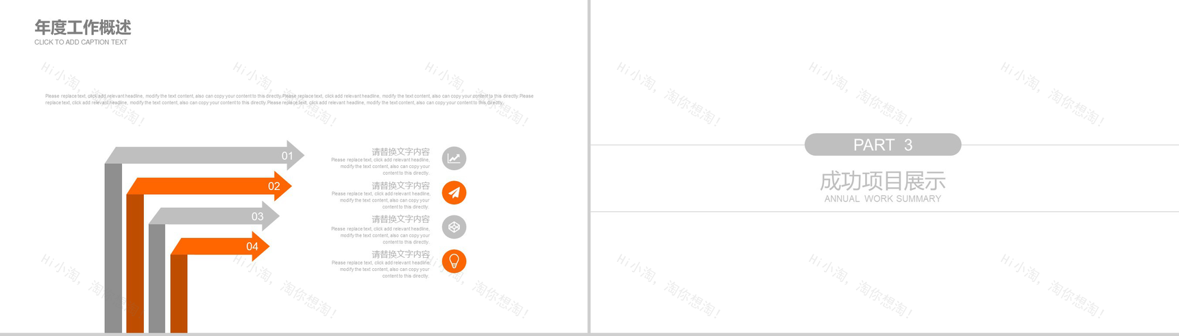 橙色大气关爱儿童慈善公益活动策划工作总结汇报PPT模板-7