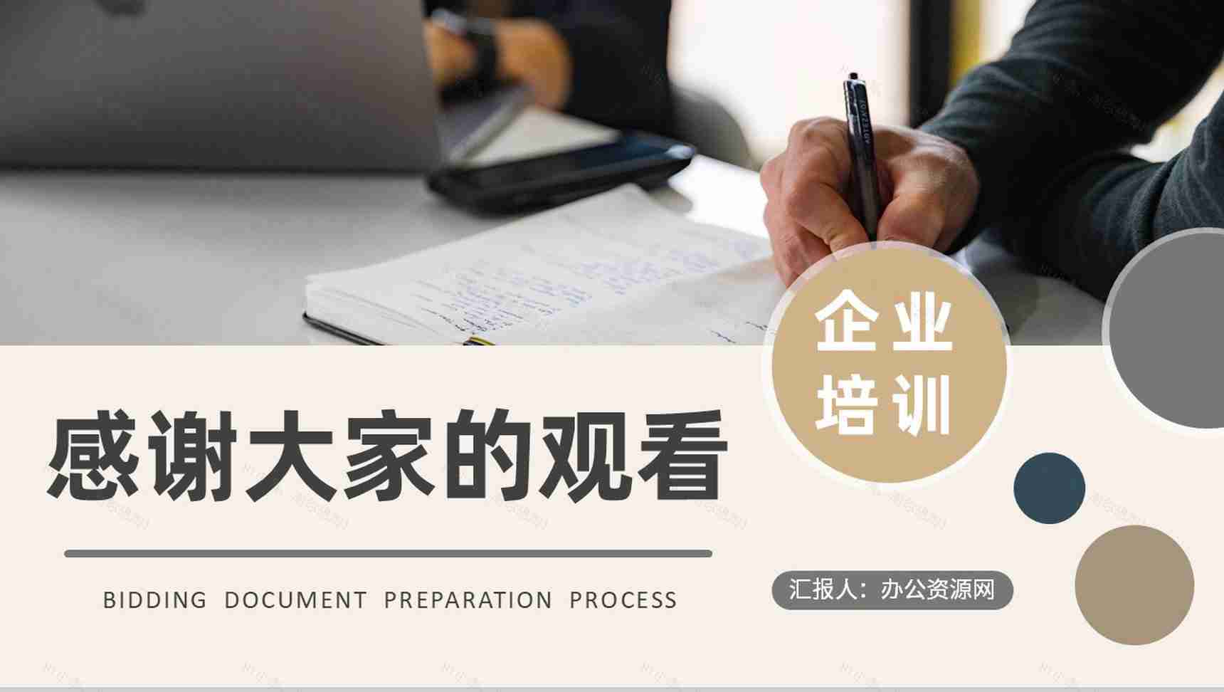 公司项目标书购买流程介绍投标书制作规范学习PPT模板-13