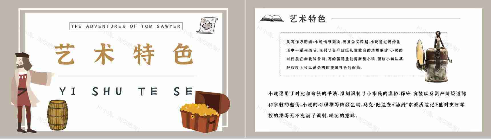 读书分享《汤姆索亚历险记》作品简介名著读后感PPT模板-11