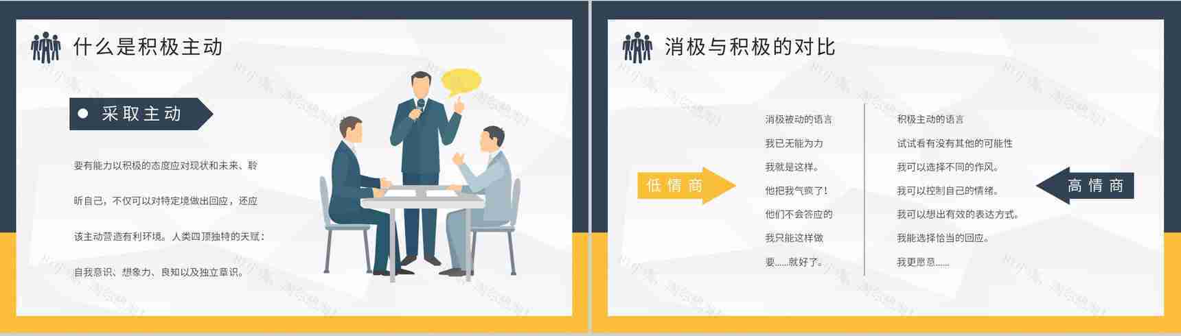 史蒂芬柯维经典必读作品分享推荐《高效能人士的七个习惯》读后感PPT模板-8