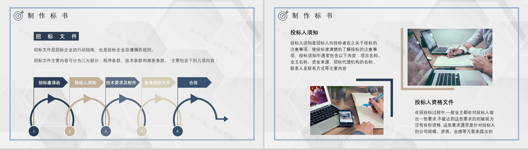 新手如何制作标书注意事项盖章要求投标商招投标培训宣传讲座PPT模板-7