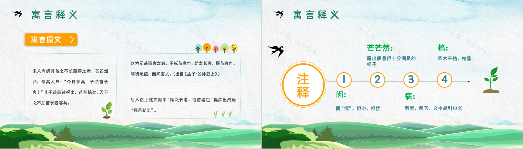 小学生必读寓言《揠苗助长》教师教育说课课件内容赏析PPT模板-3