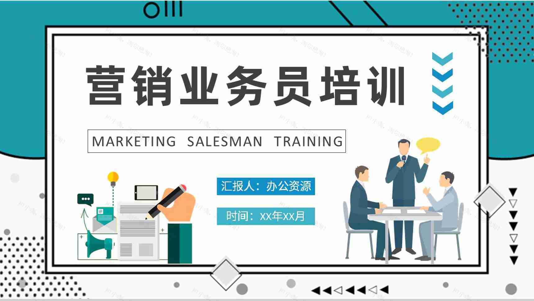 单位部门工作计划营销业务员岗位技能提升培训PPT模板-1