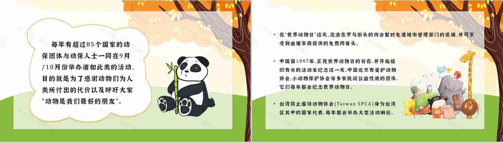 公益活动宣传国际保护动物日策划学校教育培训课外活动讲座PPT模板-11