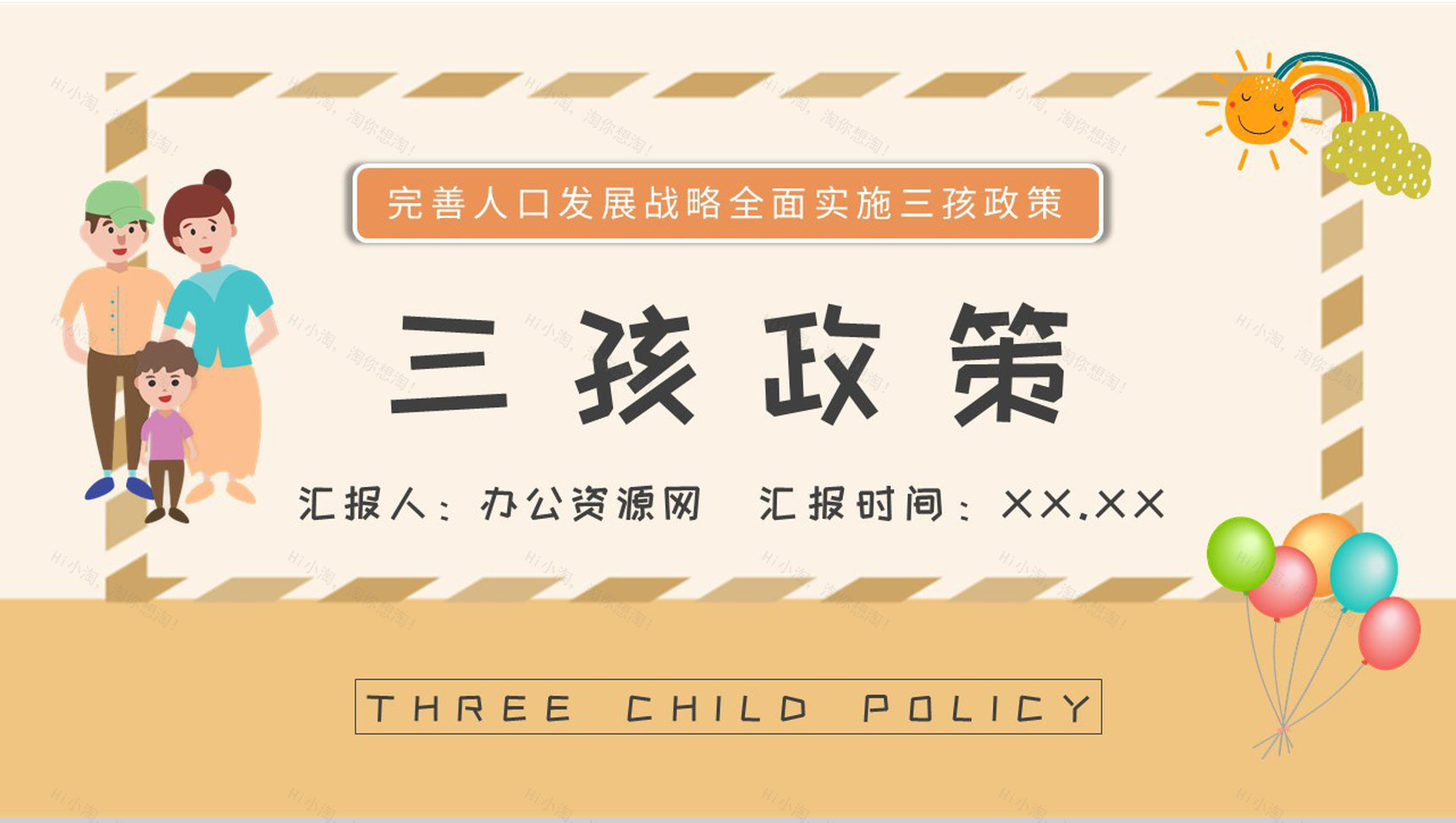 全面实施三孩政策的好处和坏处说明政策配套设施介绍PPT模板-1