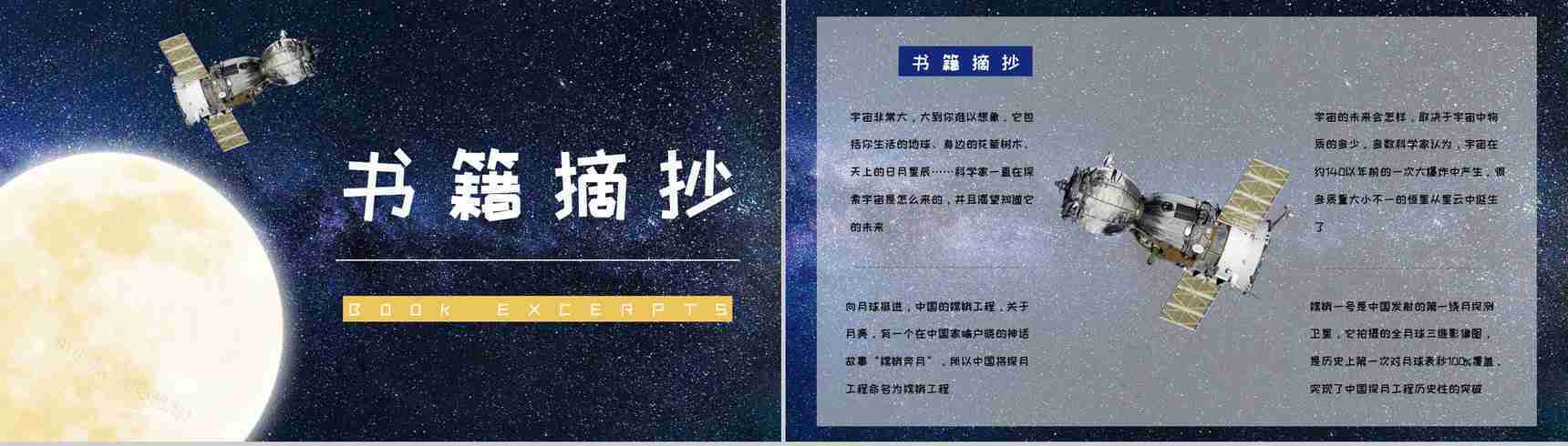 中国优秀儿童科普读物王倩《嫦娥探月立体书》作品简介片段赏析PPT模板-2