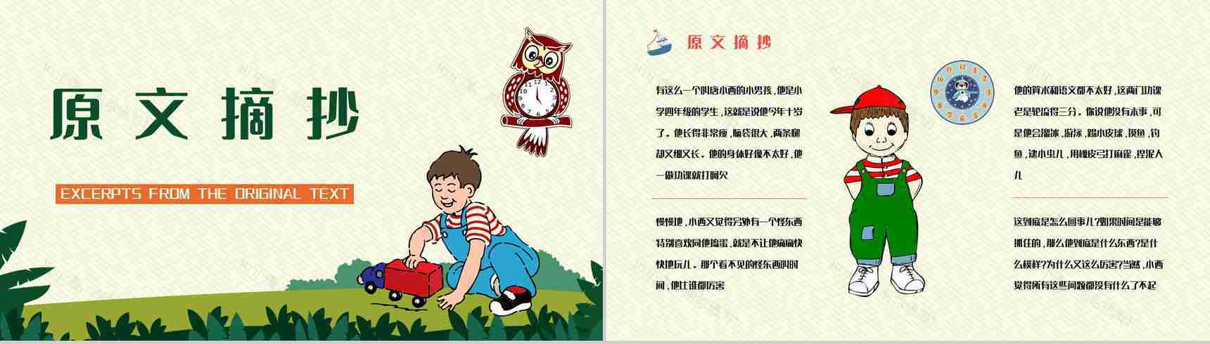 儿童文学作品阅读《下次开船港》寓言童话赏析老师备课课件PPT模板-6