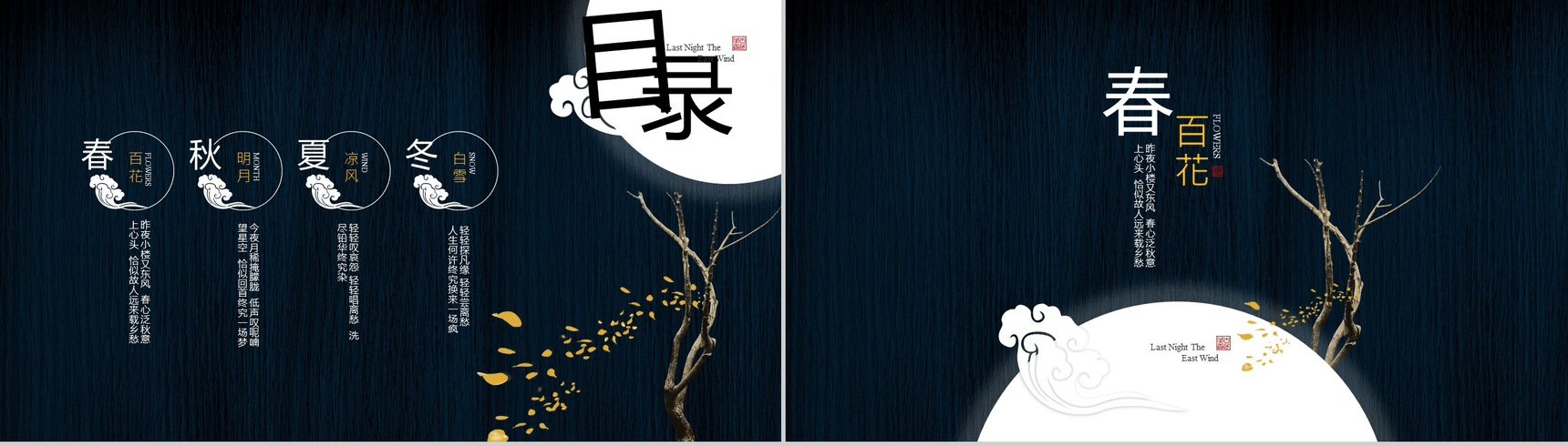 中国风四季简约教育宣传商务PPT模板