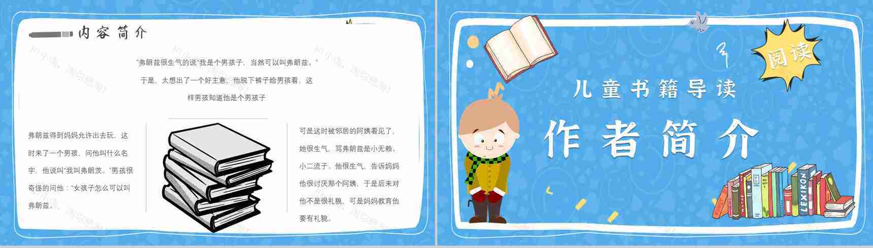 教师备课纽斯特林格尔《弗朗兹的故事》艺术特色名著知识点梳理PPT模板-9