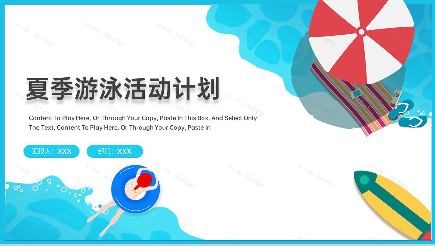 蓝色清新风夏季游泳运动培训班宣传推广PPT模板-1