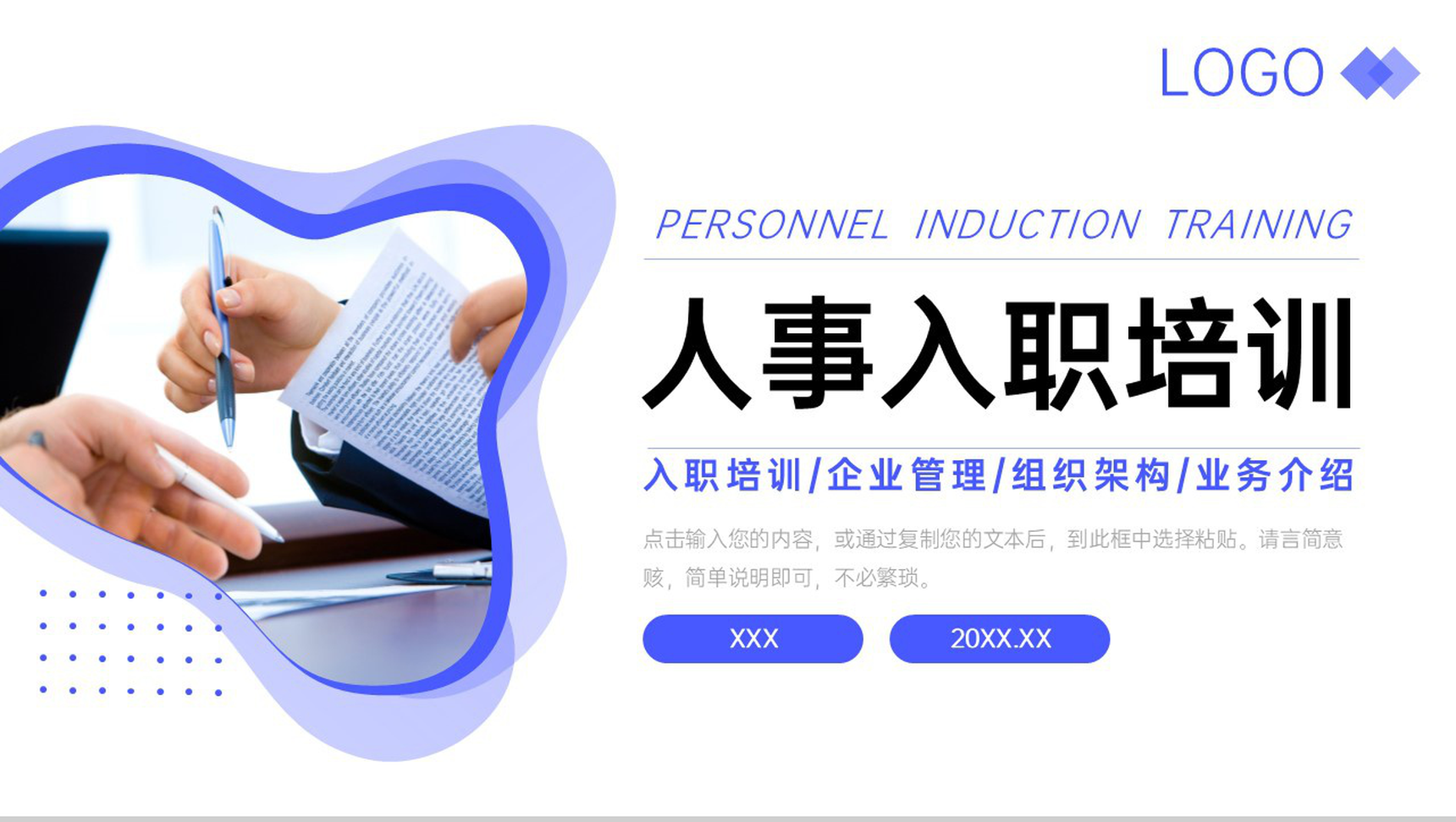 简洁商务风企业人事入职培训人力资源管理学习PPT模板