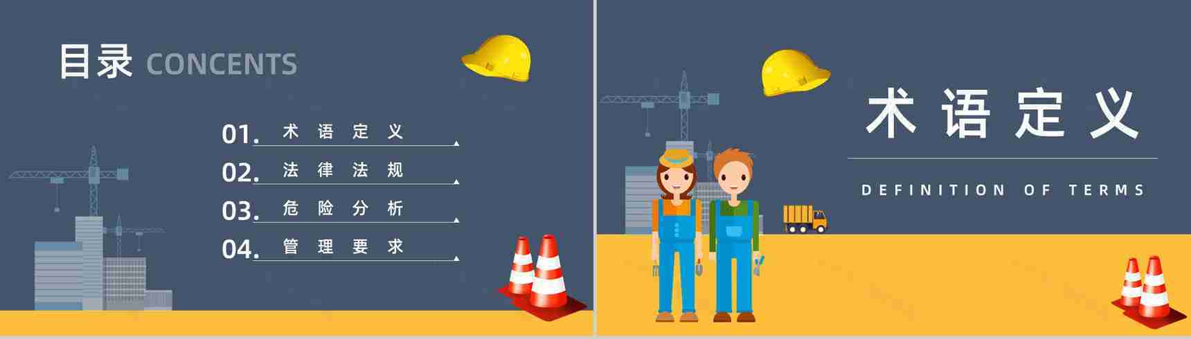 有限空间密闭空间安全知识培训安全作业管理制度讲解通用PPT模板-2