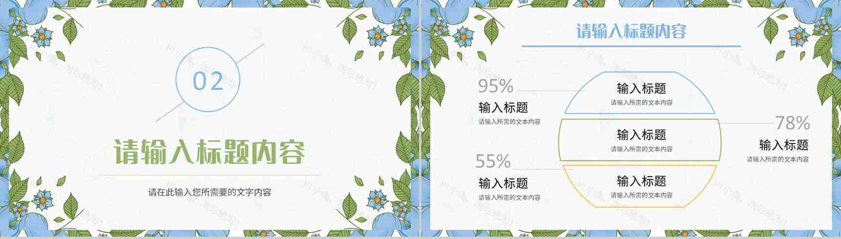 小清新简约教师教学说课计划总结公开课讲课教案设计PPT模板-5