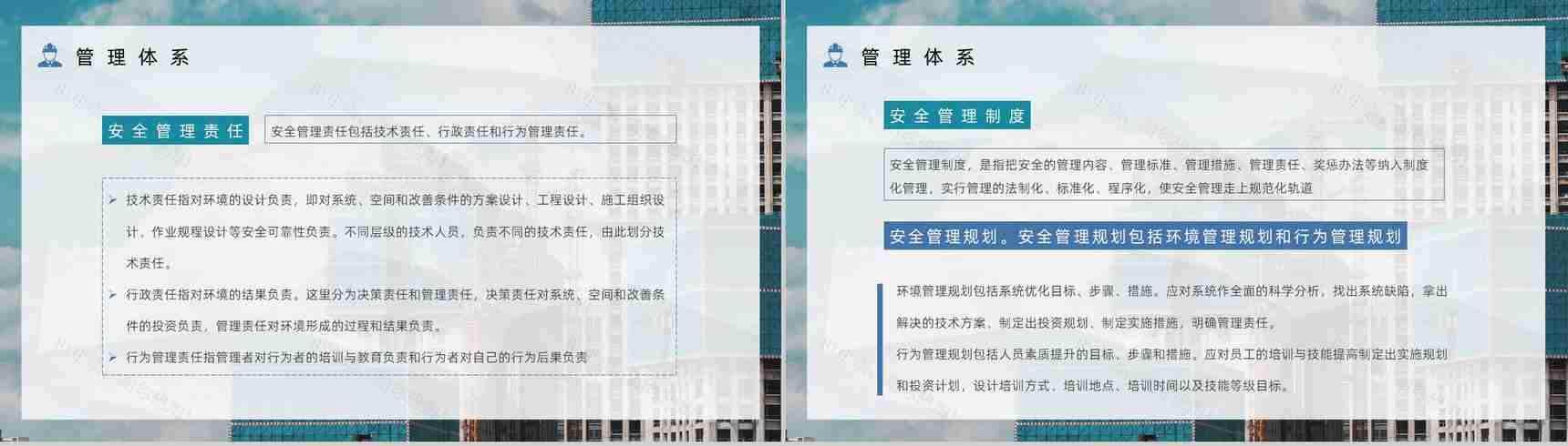 企业建筑工程项目安全管理培训工人施工安全教育讲座PPT模板-8