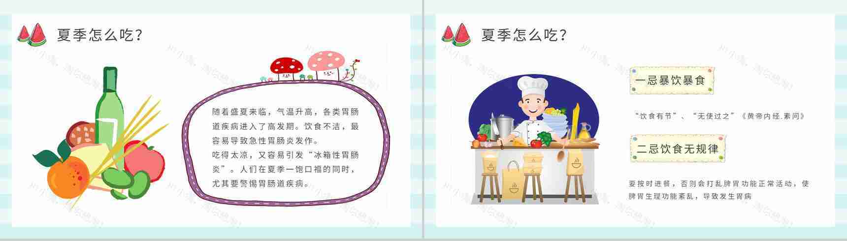 绿色食品健康知识宣传演讲夏季健康饮食教案PPT模板-4