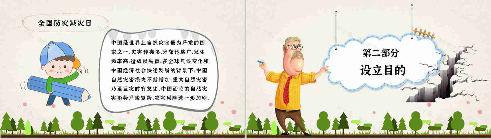 防灾减灾知识宣传内容科普知识心得体会PPT模板-4