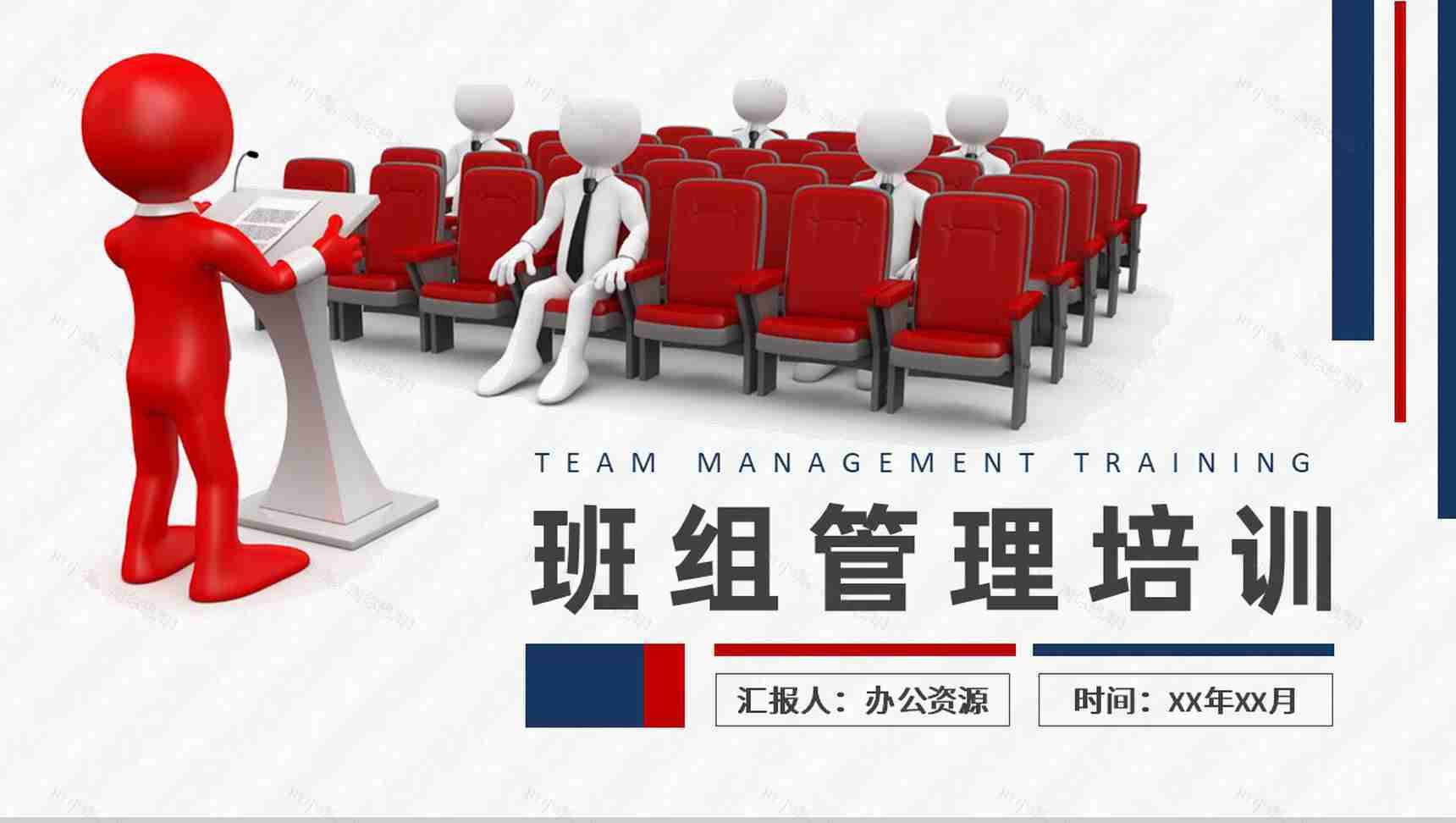 班组管理思路和方法介绍企业安全生产计划方案PPT模板-1