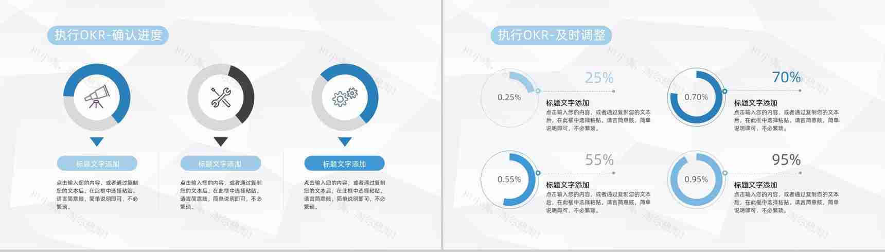 公司职场目标设定OKR管理工作法员工培训动态PPT模板-10