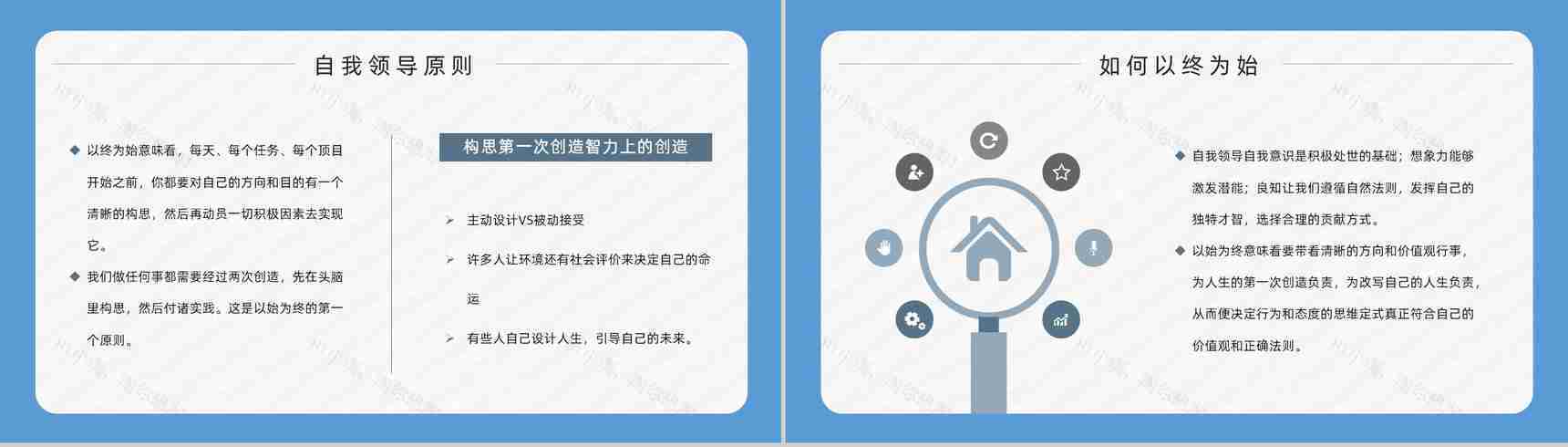 职场员工技能提升之史蒂芬柯维《高效能人士的七个习惯》读书心得体会PPT模板-10