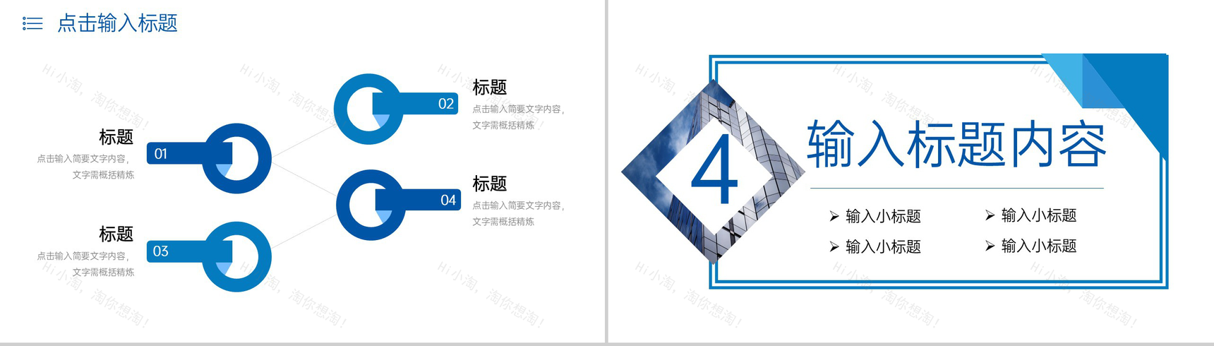 商务风企业员工工作经验分享交流会PPT模板-8