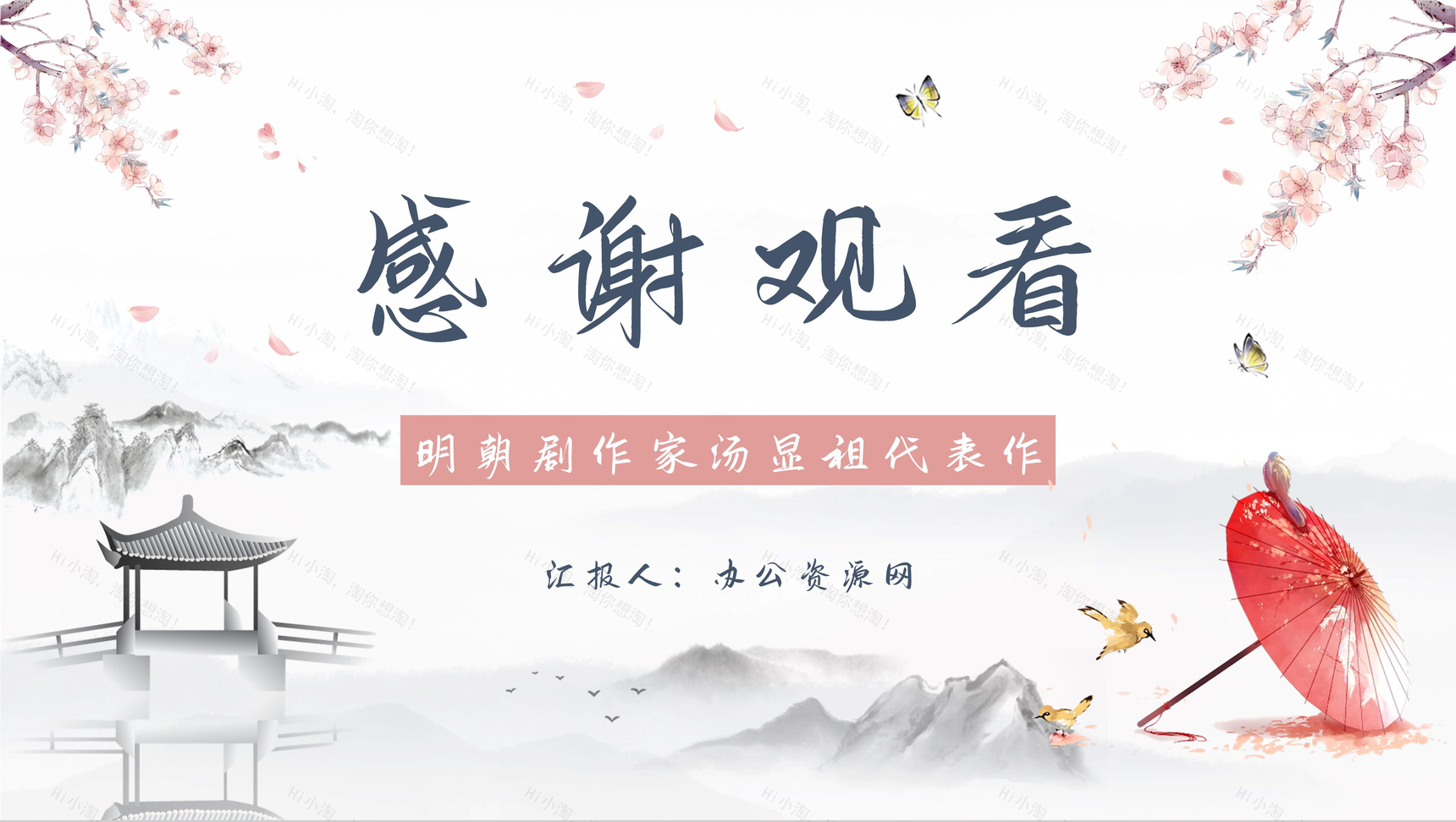 明代剧作家汤显祖《牡丹亭》戏曲简介赏析PPT模板-11