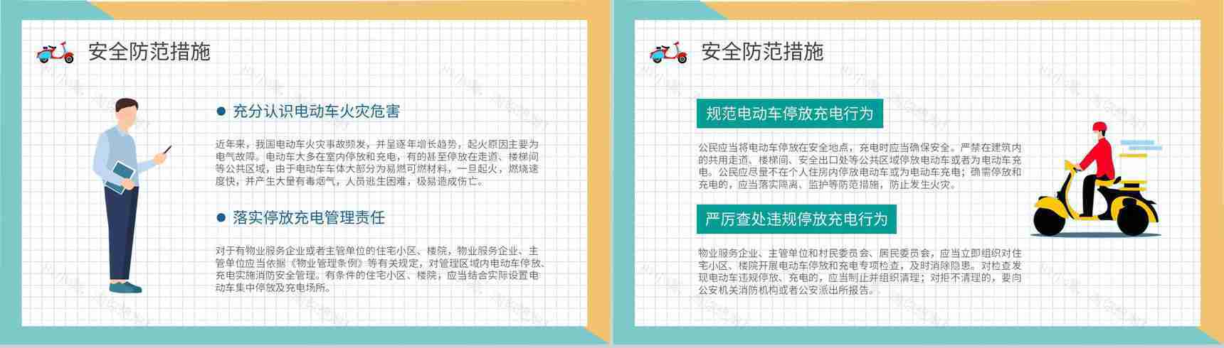 电瓶车正确停放和充电方法总结电动车消防安全知识培训讲座PPT模板-5