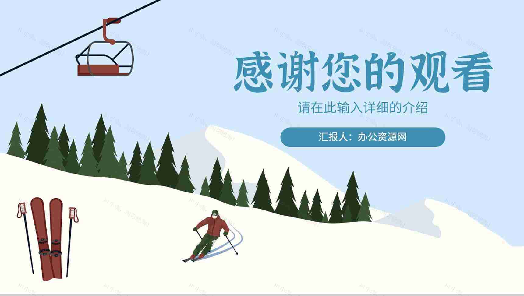 白色卡通风格欢度假期我的寒假生活分享幼儿园小学寒假安全教育通用PPT模板-13
