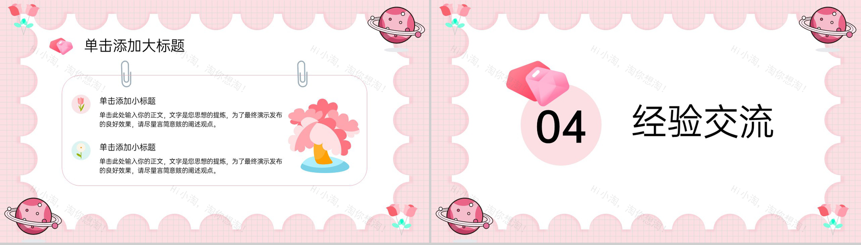 粉色可爱卡通风九月开学季幼儿园开学家长会PPT模板-7